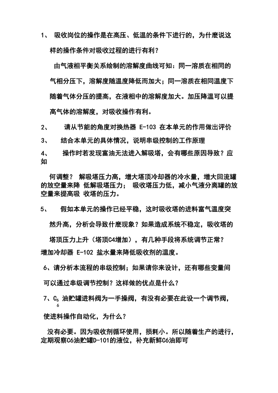 吸收解吸简答题与答案_第1页