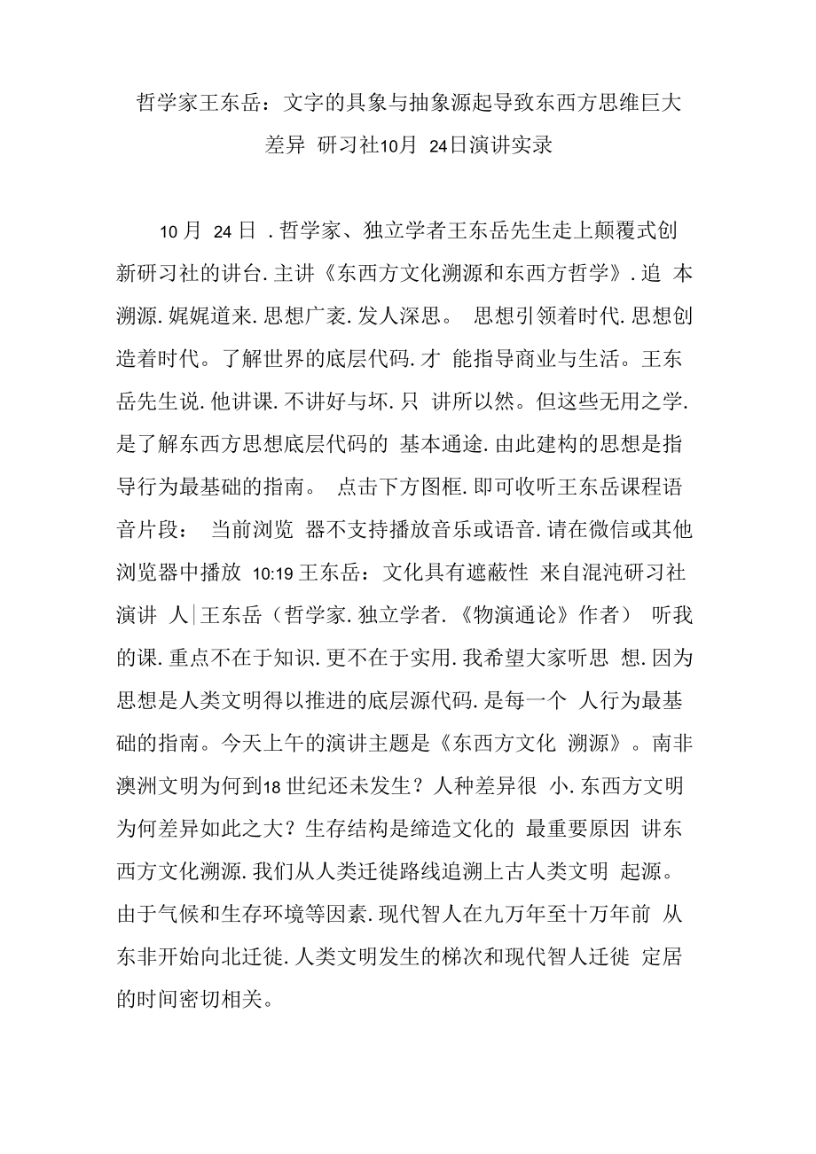 哲学家王东岳_第1页