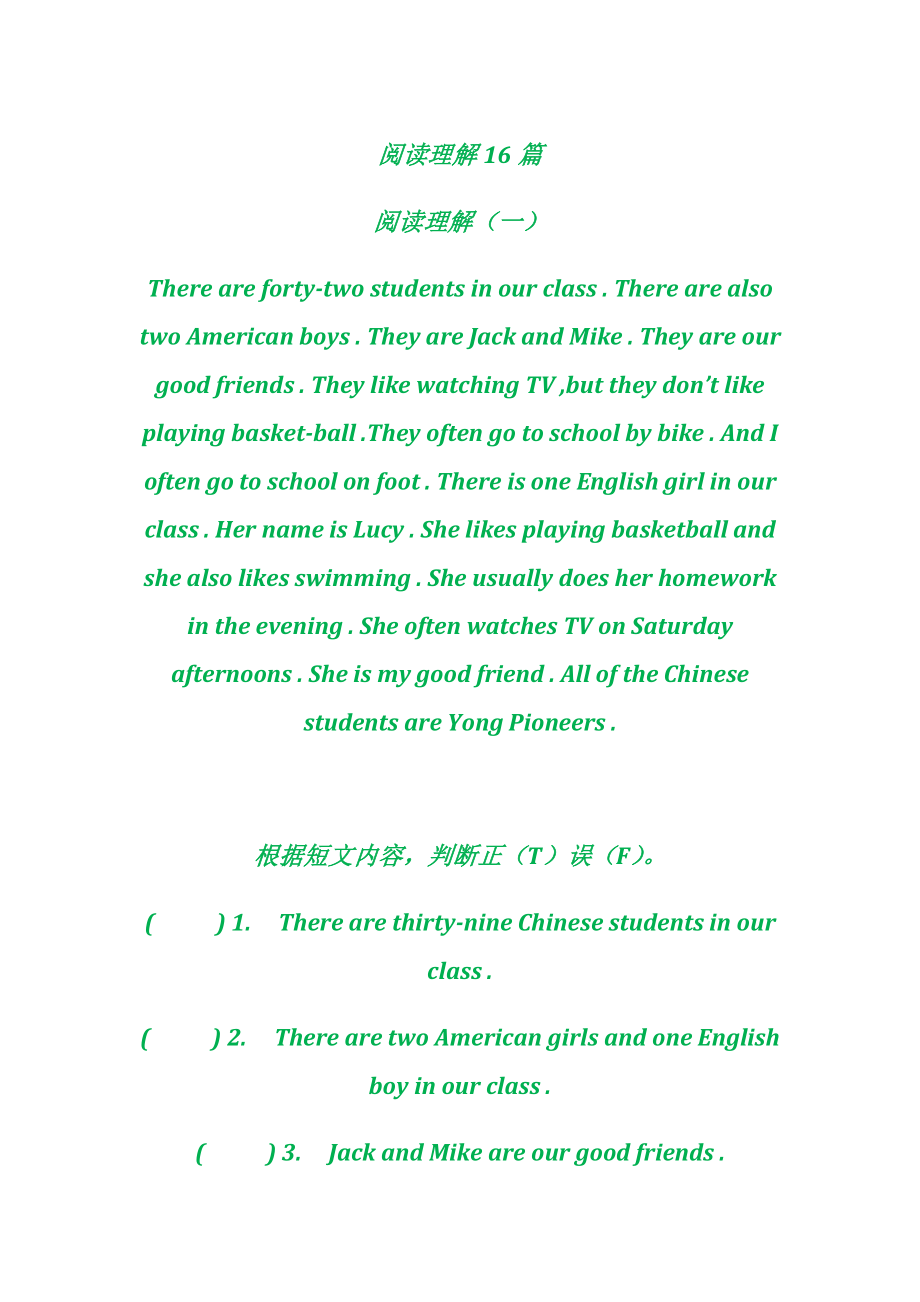 六年级英语阅读理解16篇_第1页