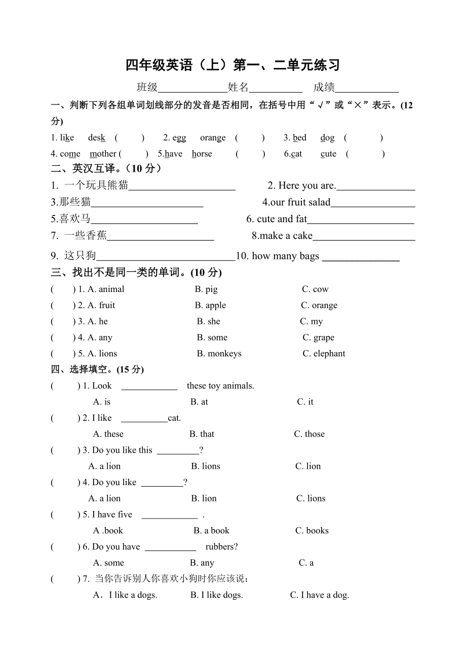 译林版四年级英语上册第一、二单元练习题_第1页