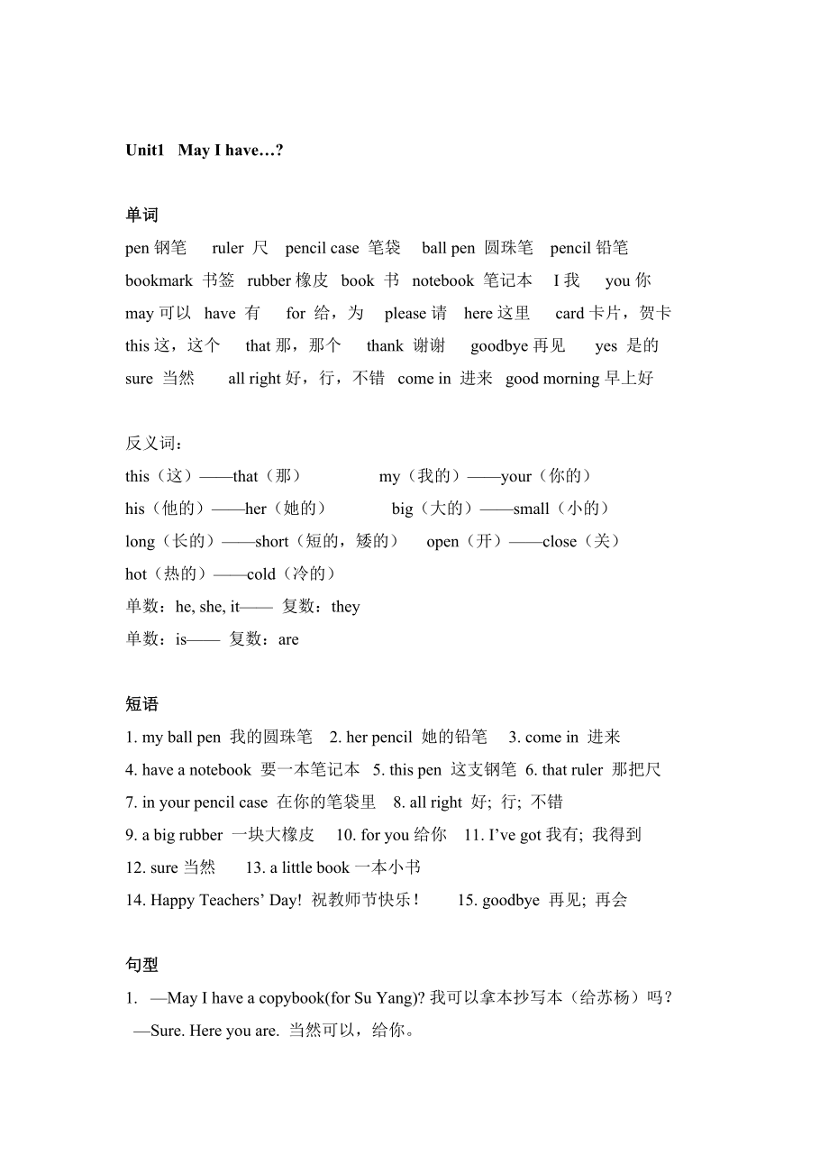 牛津小学英语4A期中复习资料_第1页