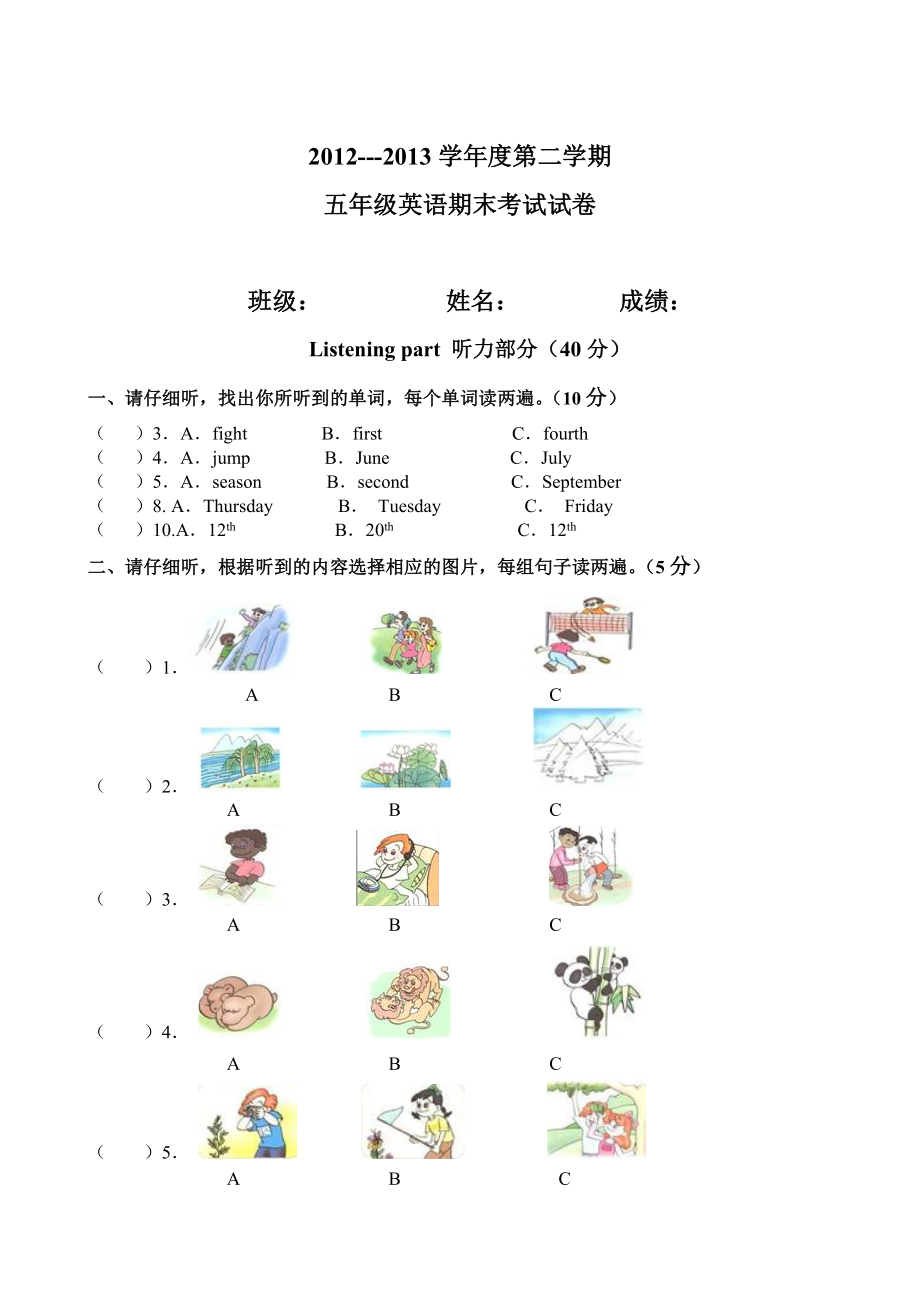 新课标五年级下册英语期末试卷及答案_第1页