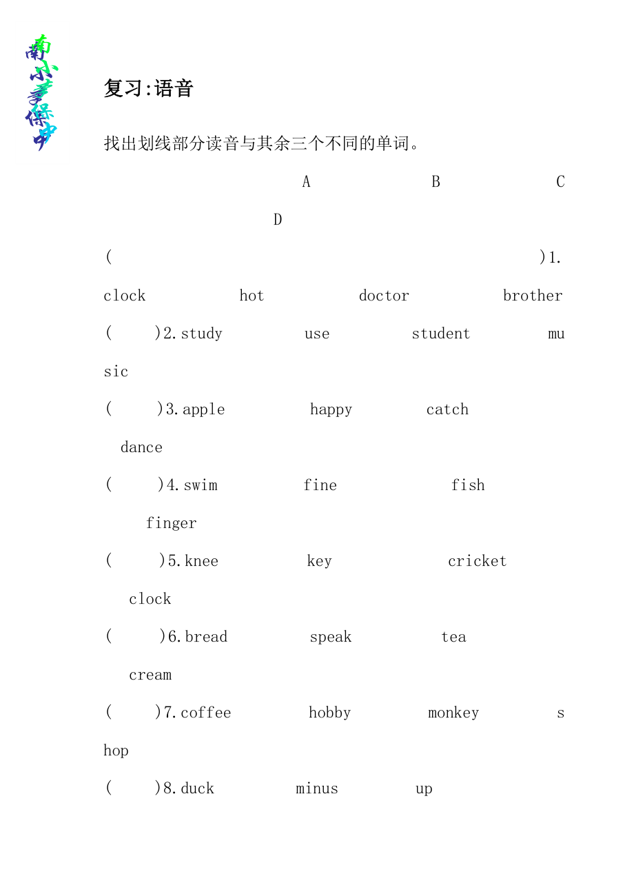 苏教版六年级下册英语语音复习题_第1页