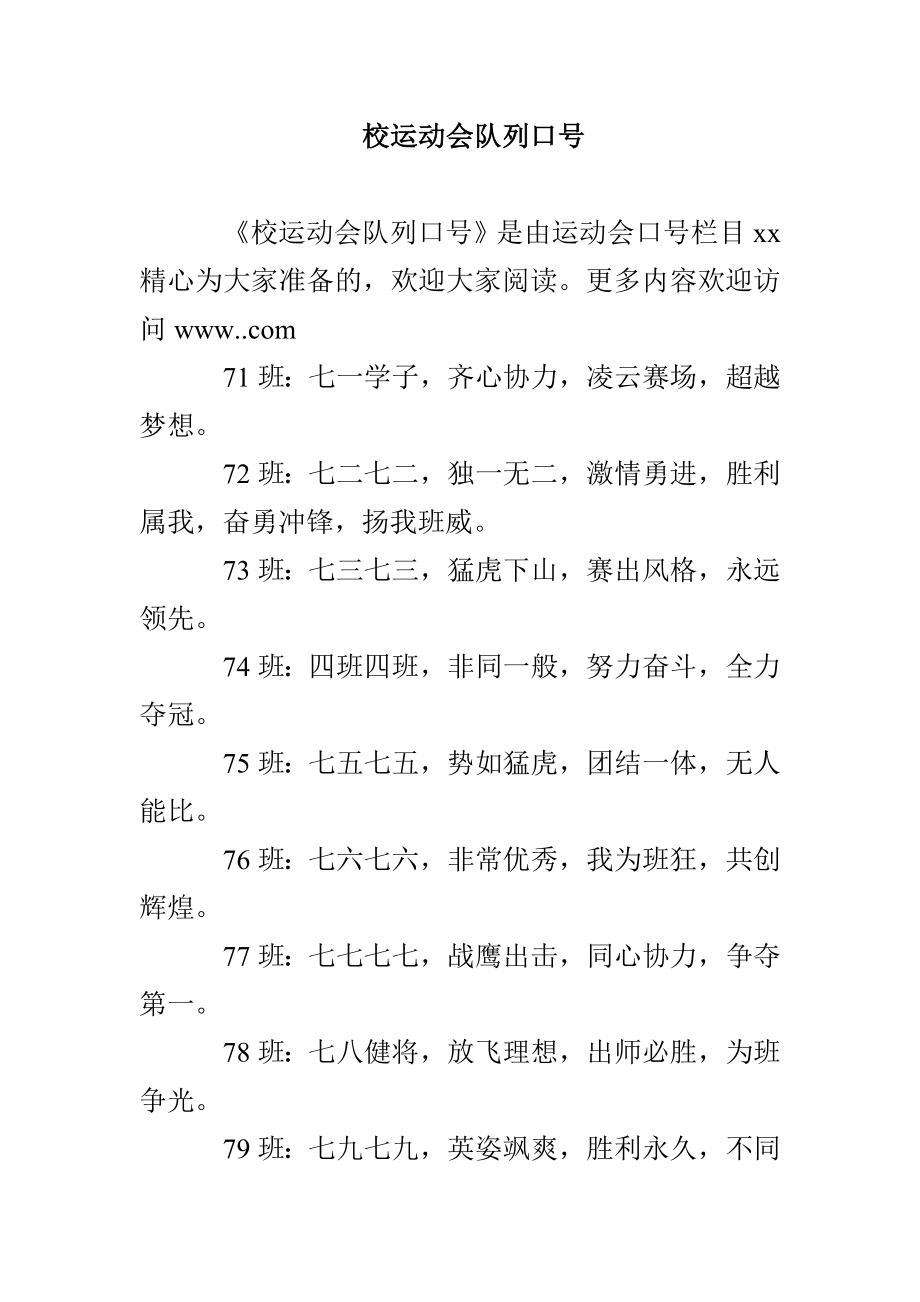 校运动会队列口号_第1页