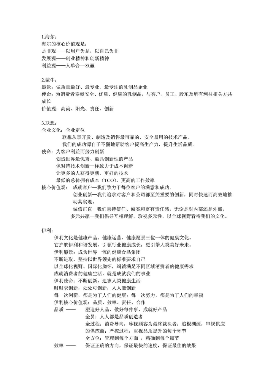 知名企业企业文化_第1页