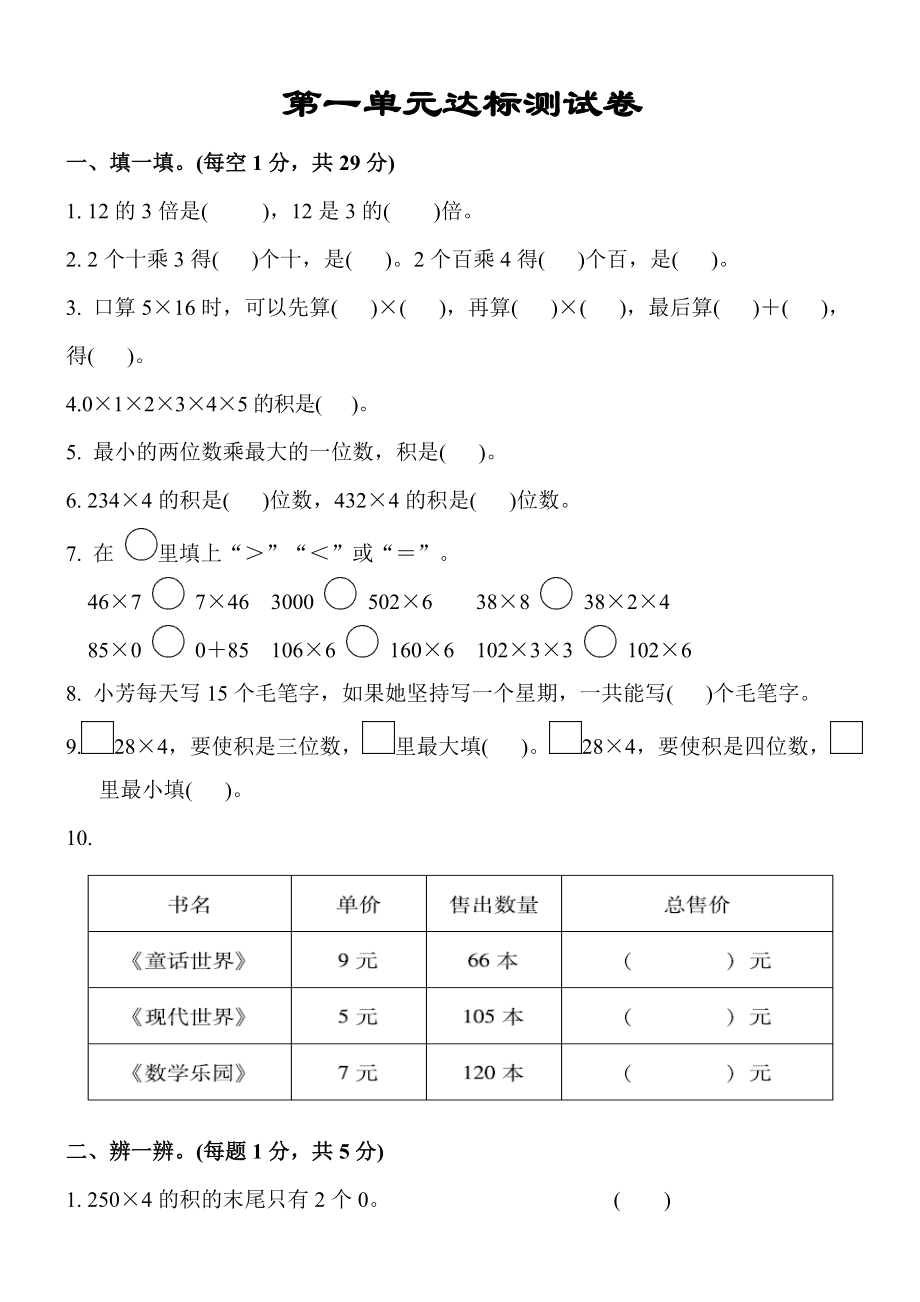苏教版三年级数学上册单元期中期末试卷及答案_第1页