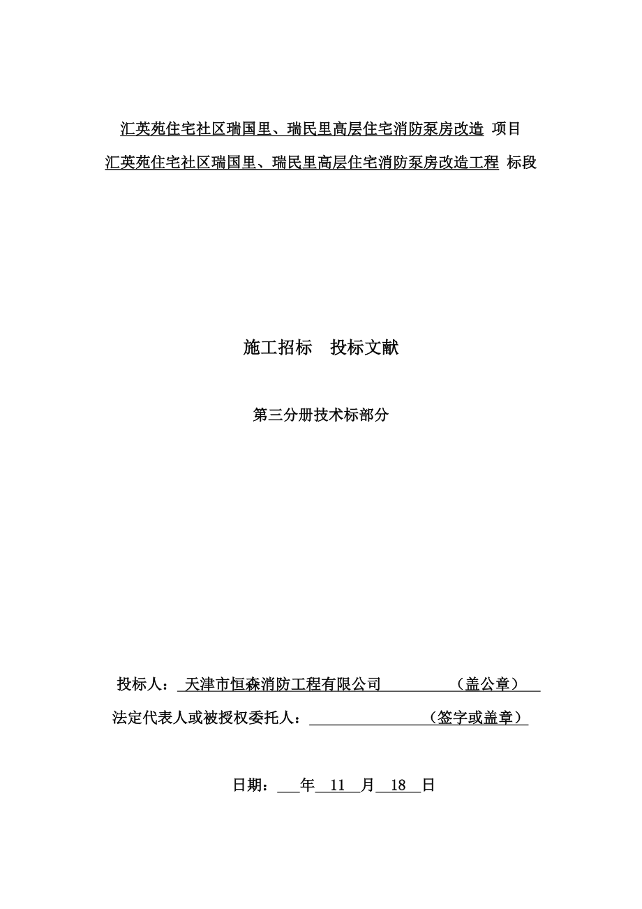 消防泵房重点技术标_第1页