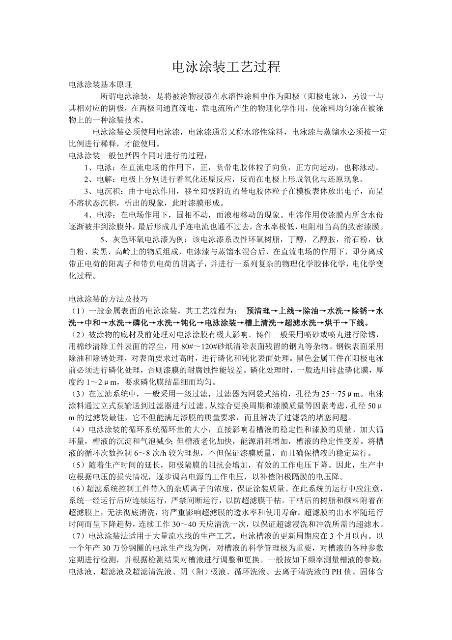 电泳涂装工艺过程_第1页