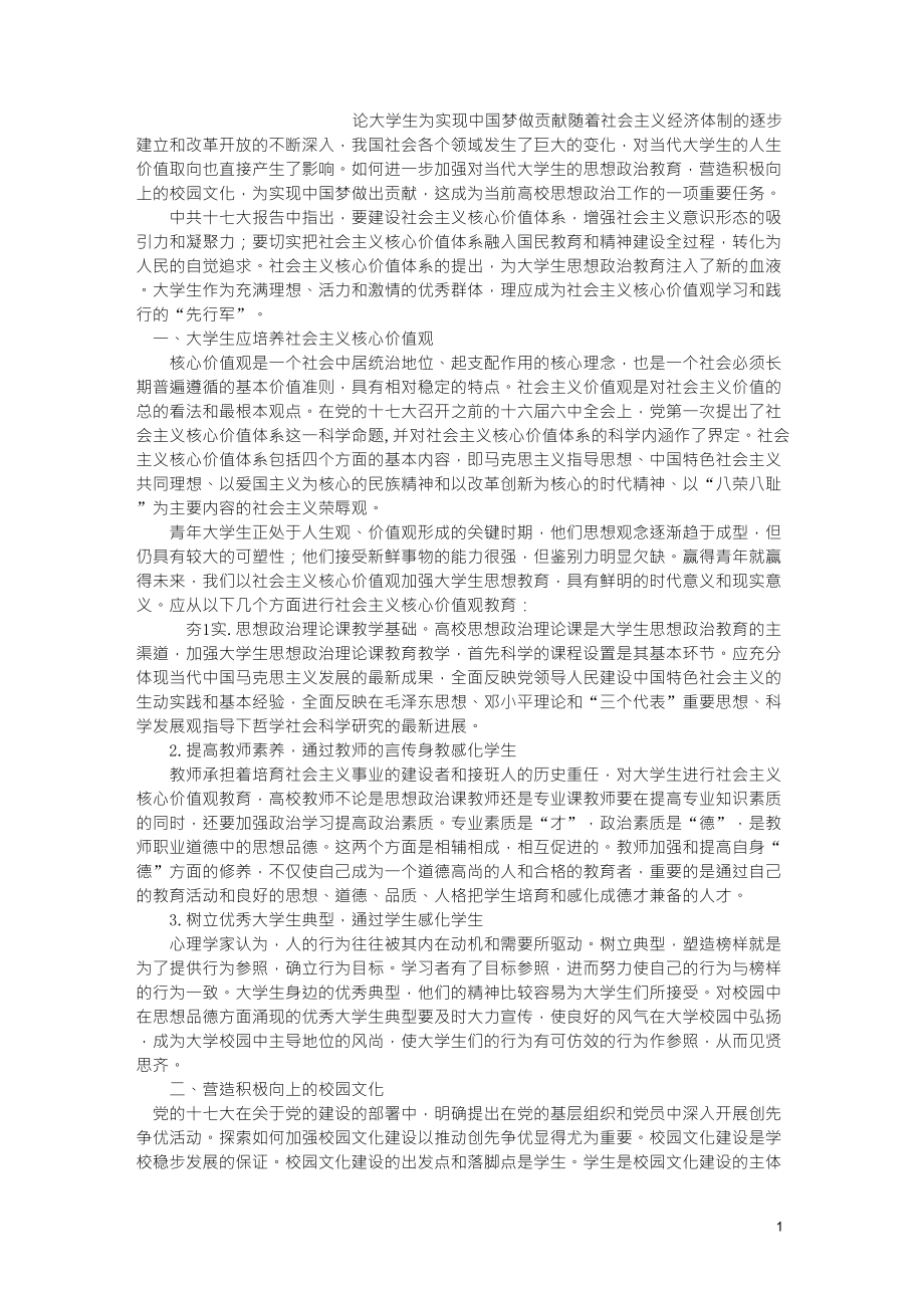 大学生为实现中国梦做出自己的贡献_第1页
