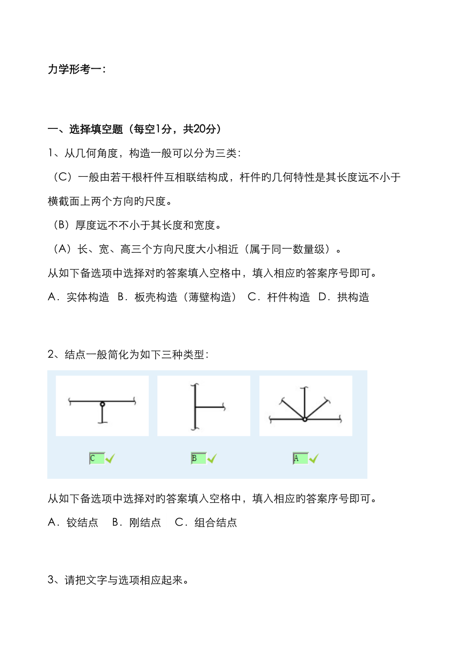 土木工程力学形考作业一_第1页