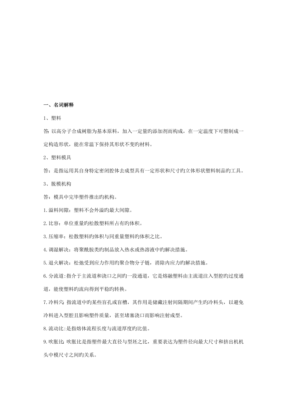 学院塑料成型标准工艺与模具设计宝典_第1页