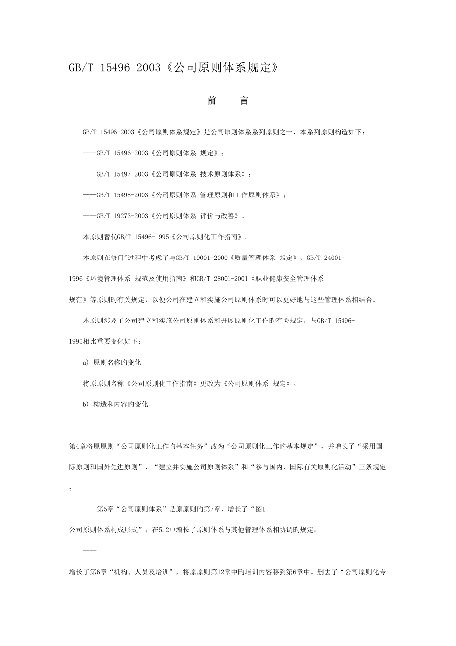 家电有限公司五S推行标准手册_第1页