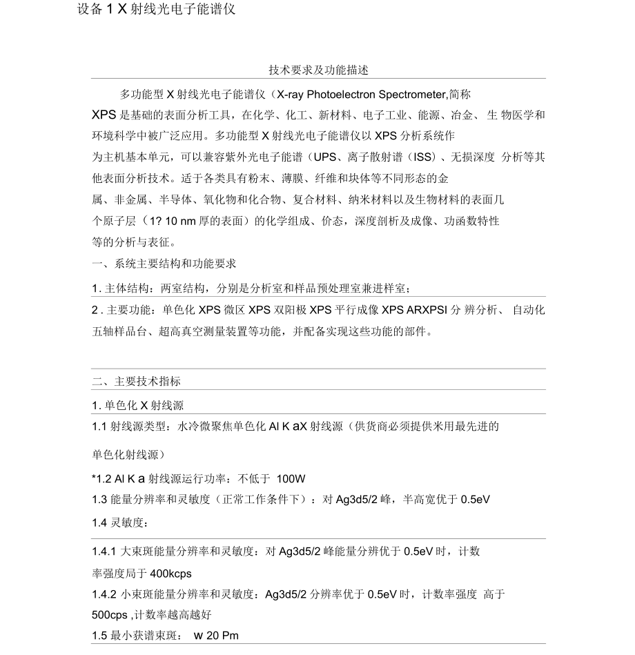 设备1X射线光电子能谱仪_第1页