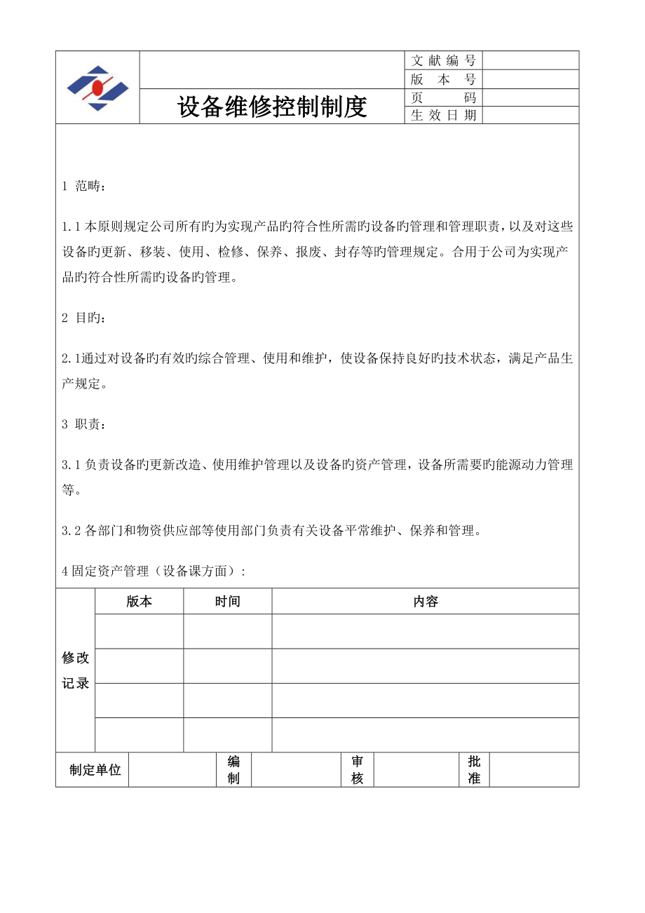 设备维修控制新版制度文档_第1页