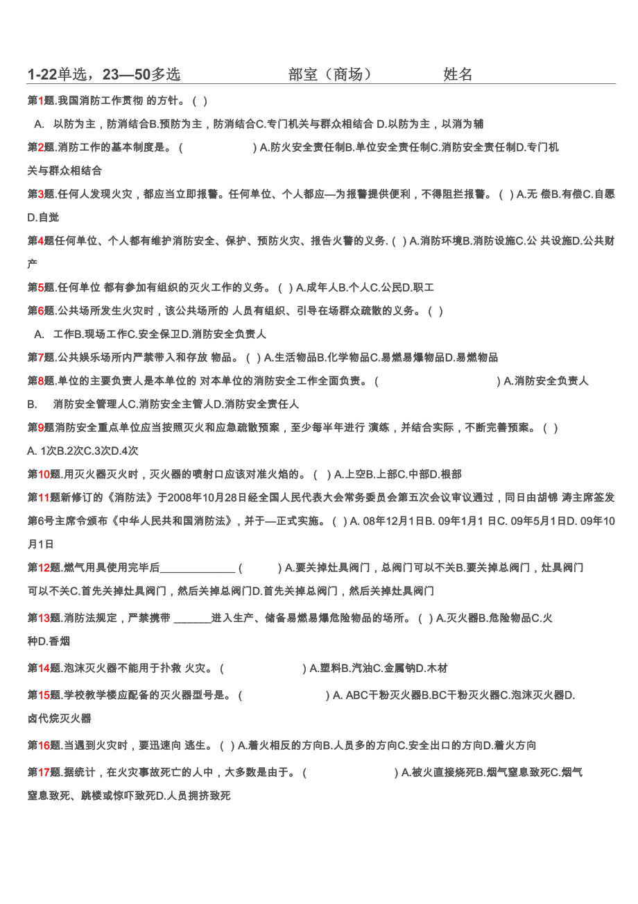 2013年消防测试题_第1页