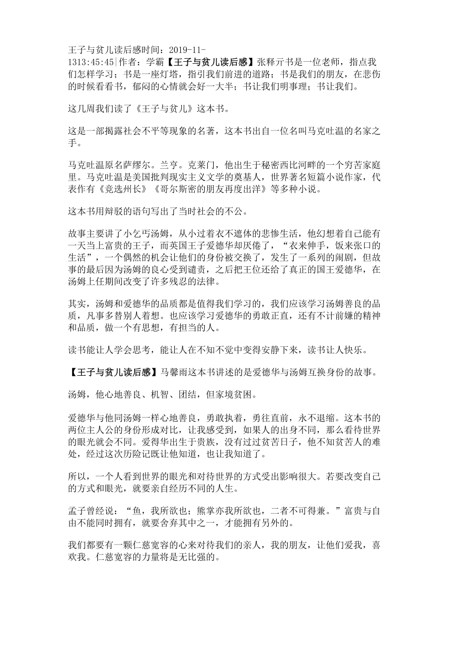 王子与贫儿读后感_第1页
