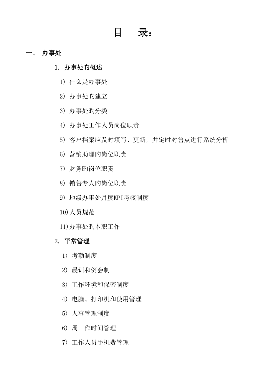 公司销售部门职能重点规划_第1页