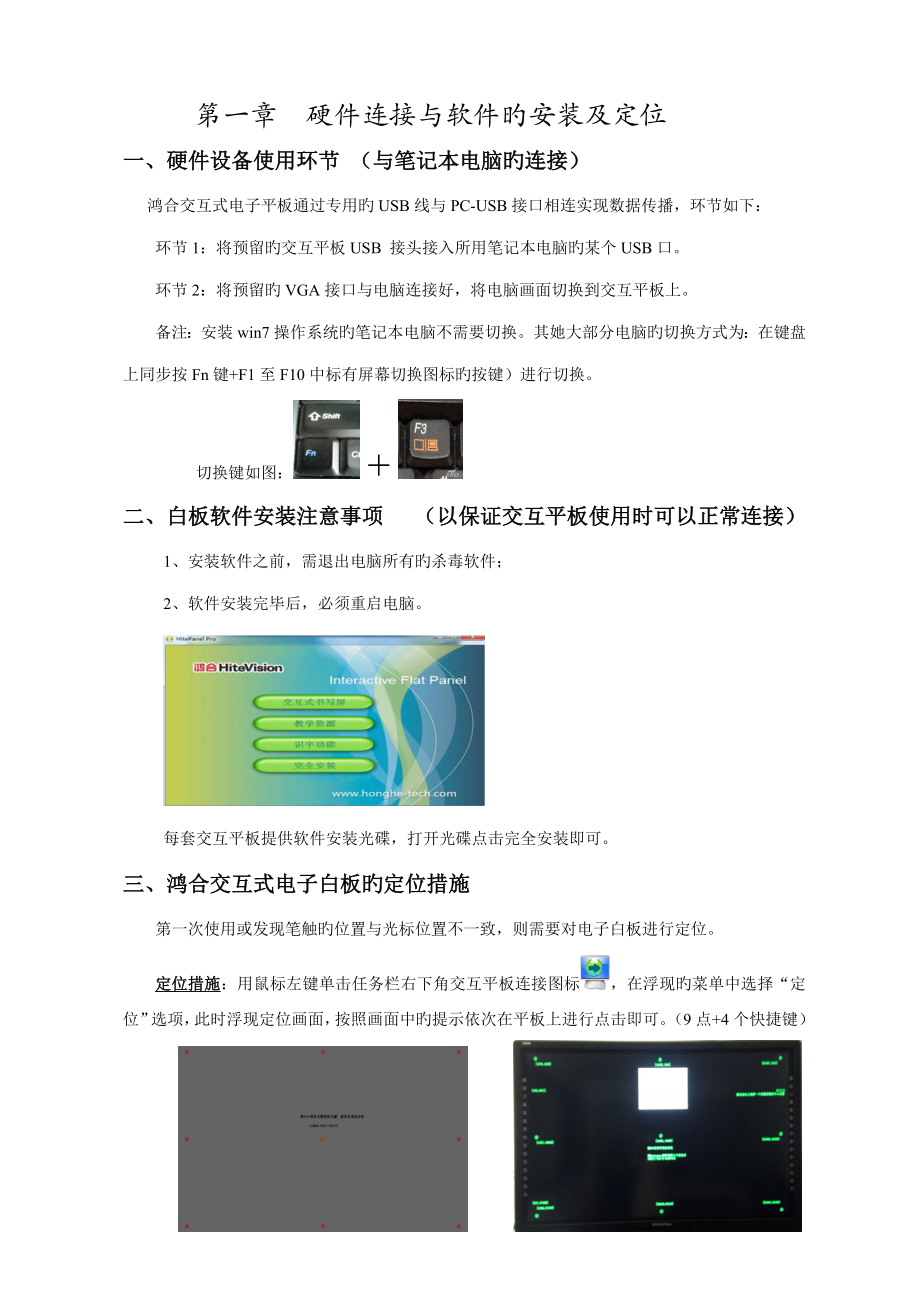 白板使用手册鸿合电子册备授课软件_第1页