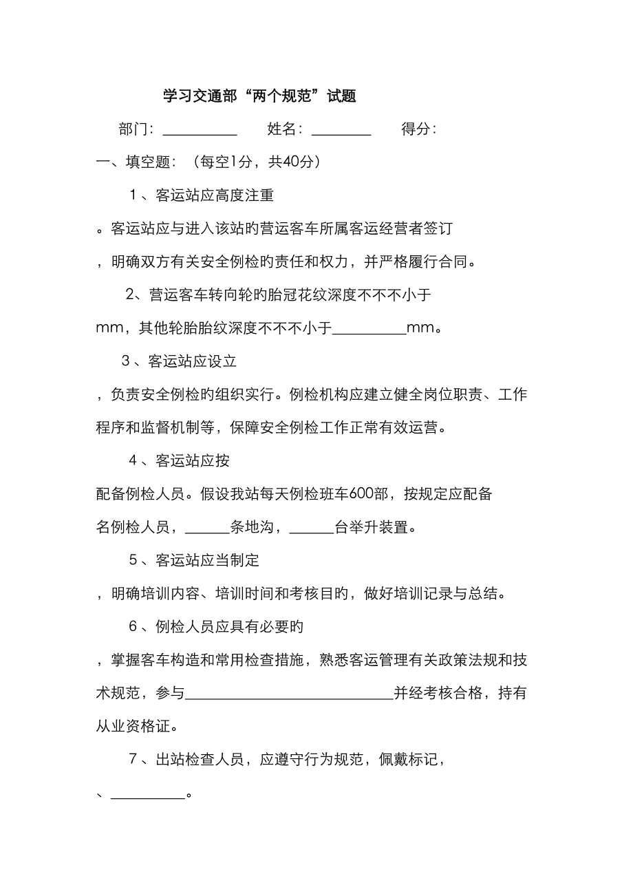 学习交通部两个规范试题_第1页