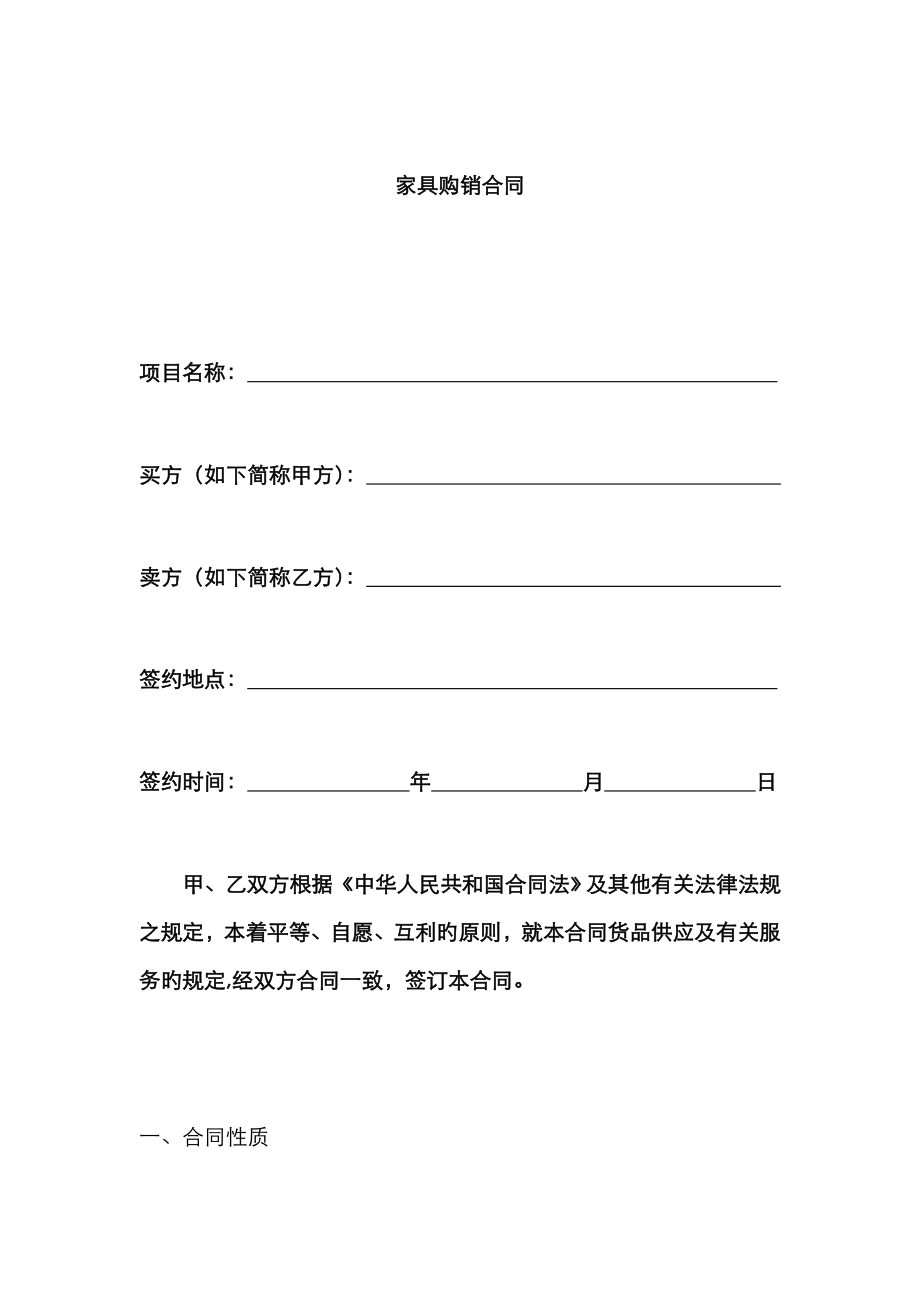 家具购买合同_第1页