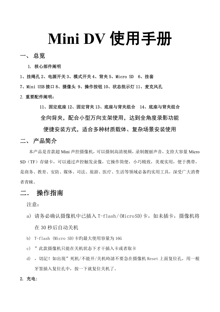 迷你DV使用专项说明书_第1页