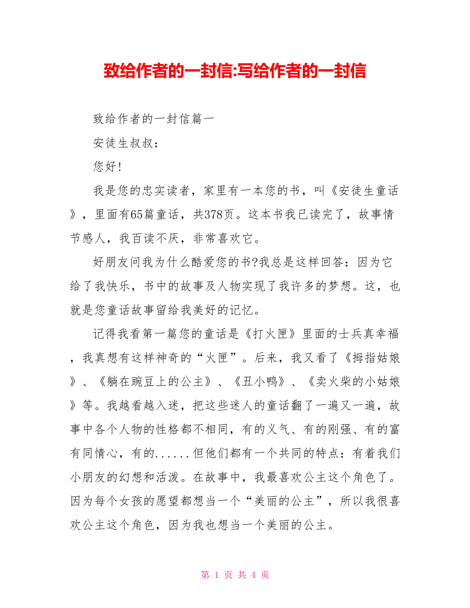 致给作者的一封信写给作者的一封信_第1页