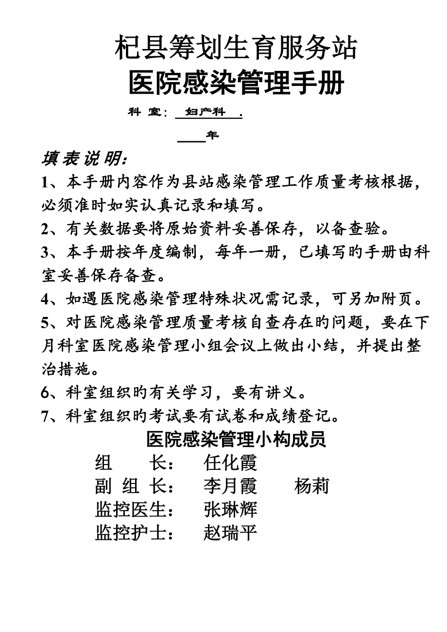 科室院感管理标准手册_第1页