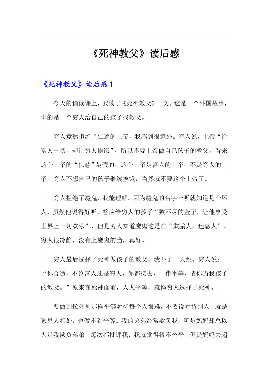《死神教父》读后感_第1页