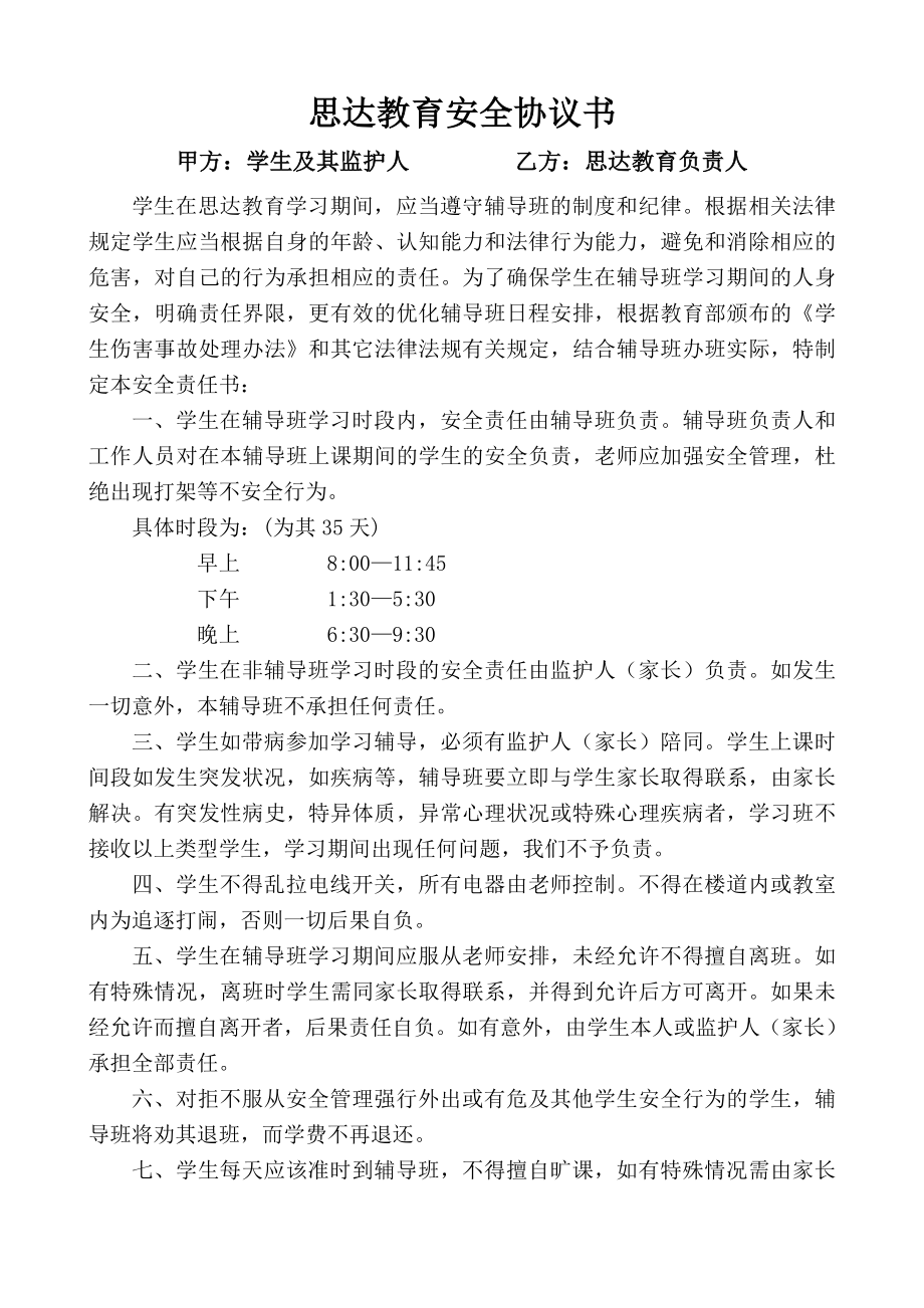 辅导班安全协议书_第1页