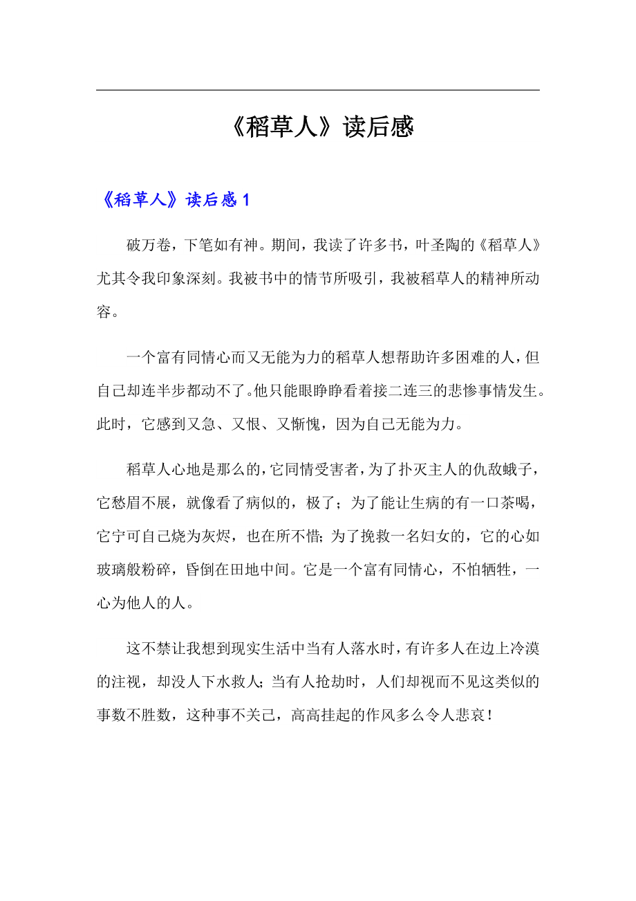 《稻草人》读后感7（多篇）_第1页