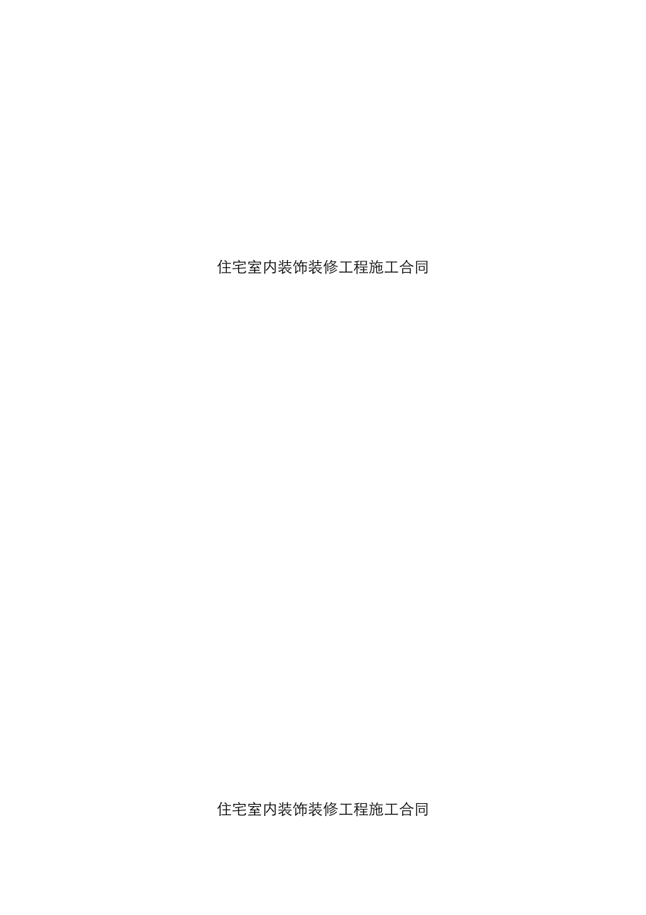 套餐工商版家装合同_第1页