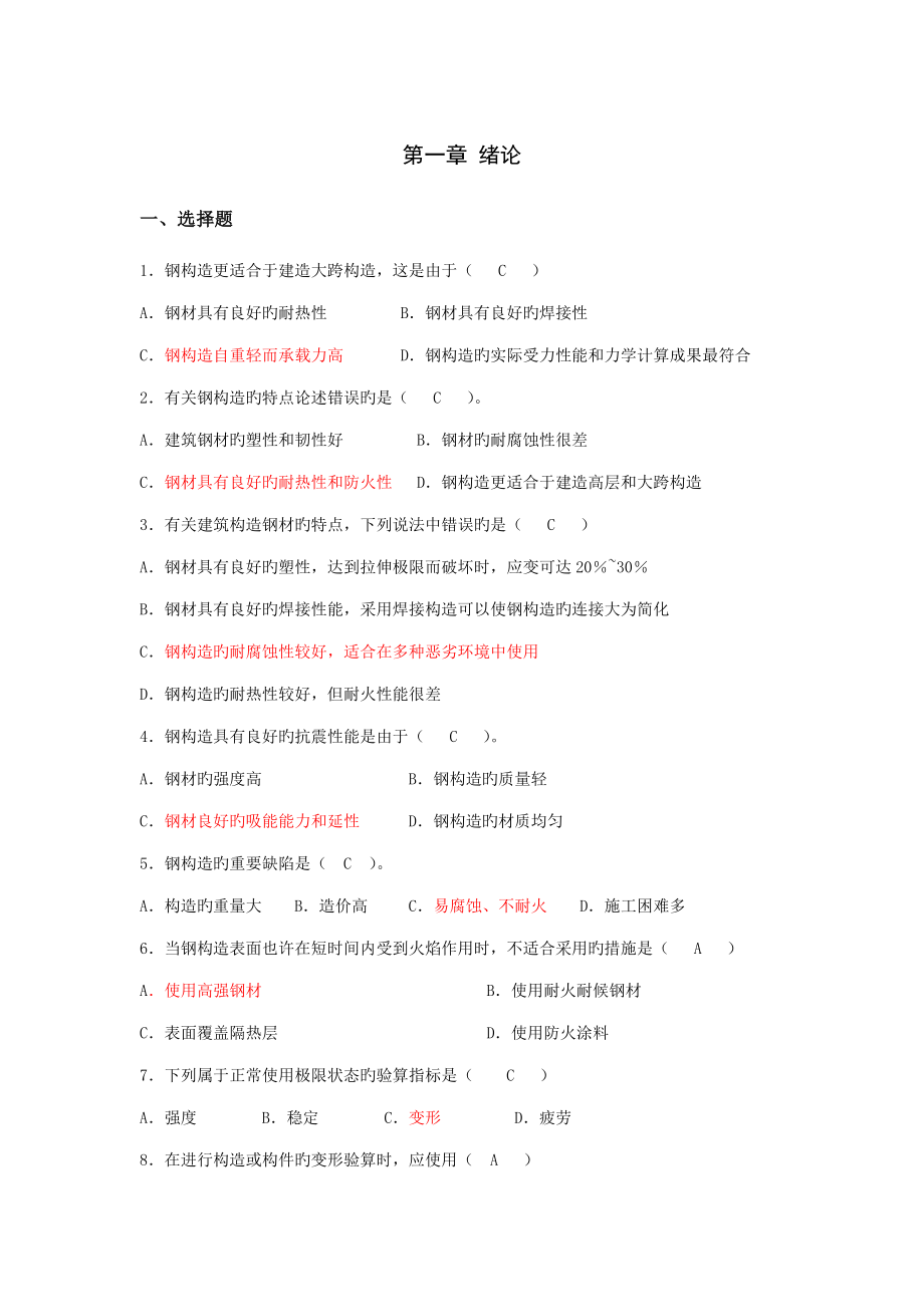 2022钢结构题库_第1页