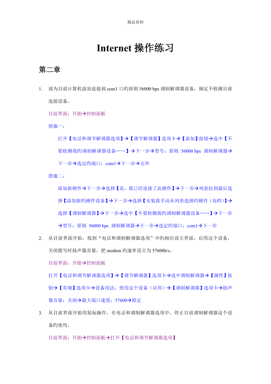 全国专业技术人员计算机应用能力考试Internett练习答案_第1页