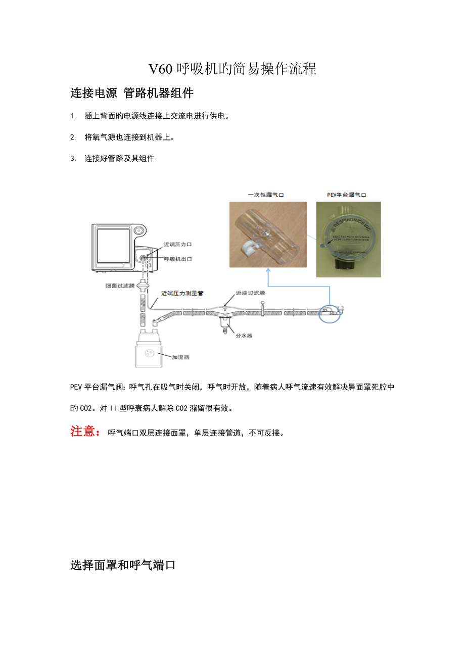 V呼吸机的简易操作标准流程_第1页