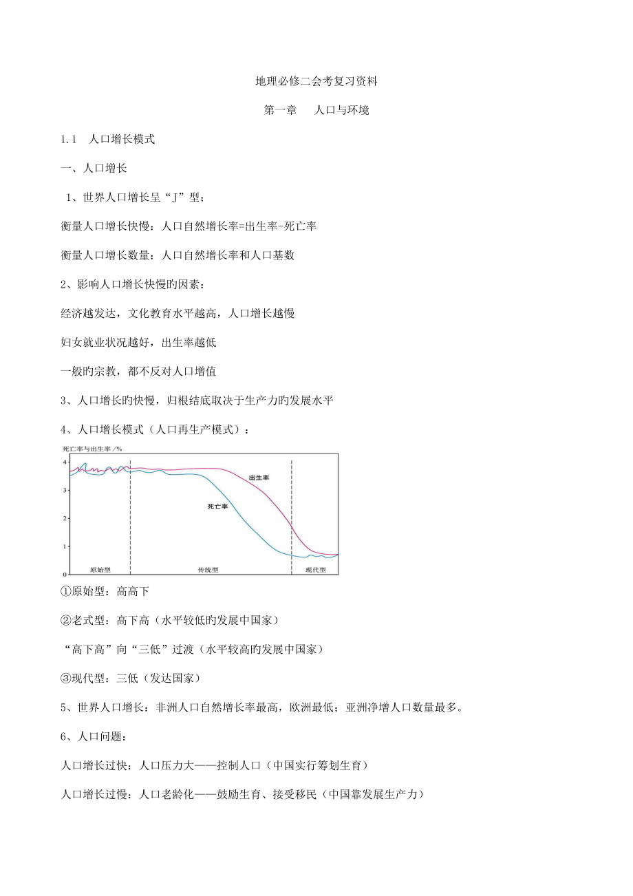 2022地理必修二知识点_第1页