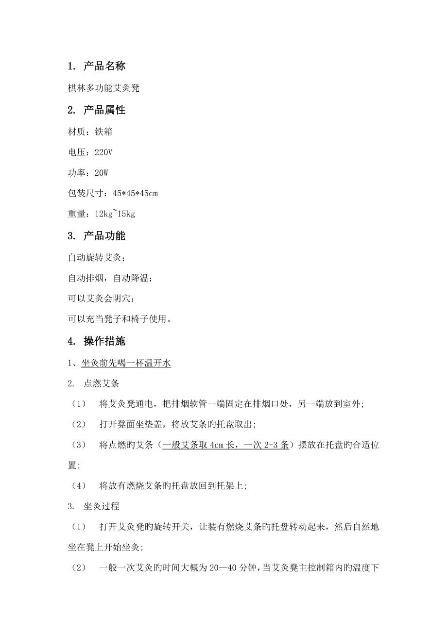 艾灸凳说明书_第1页