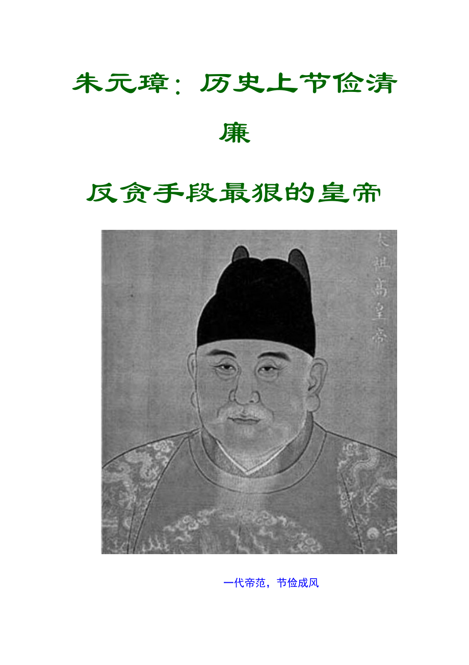 朱元璋历史上节俭清廉_第1页