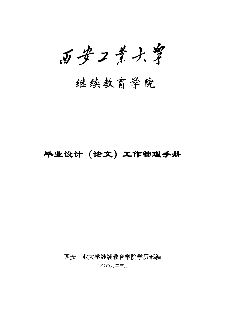 工作管理手册_第1页