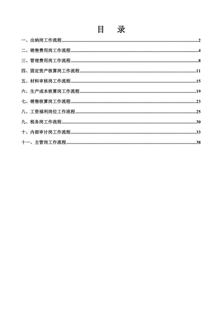 工业企业财务标准流程教材_第1页