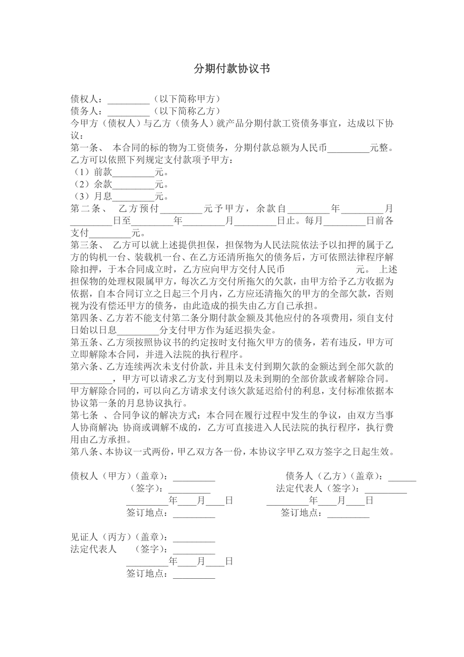 分期付款协议书_第1页