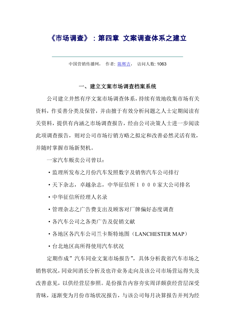 市场调查文案调查全新体系之建立_第1页