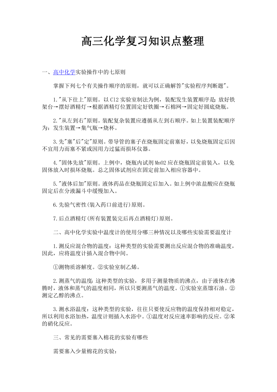 高三化学复习知识点整理_第1页
