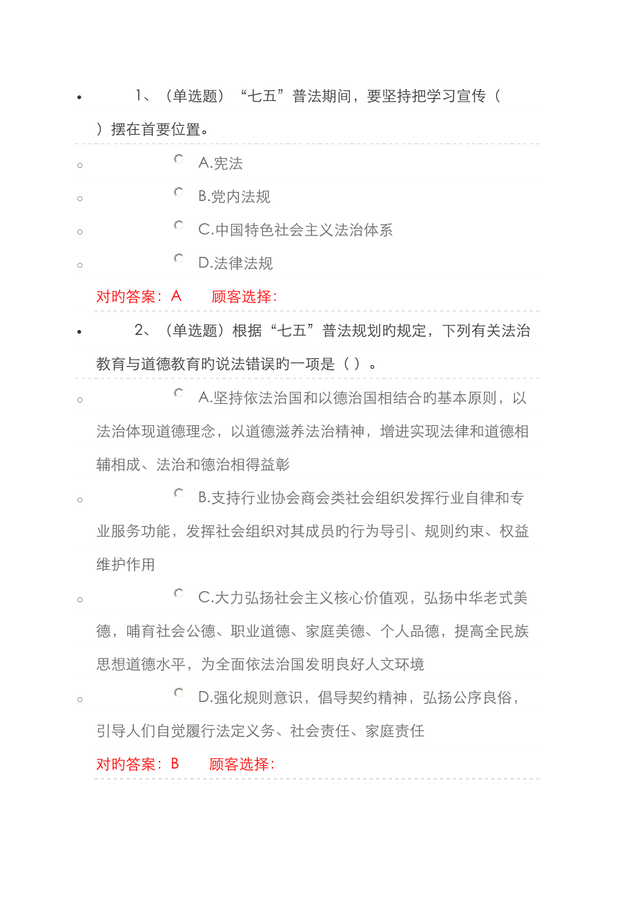 湖北无纸化普法七五普法规划知识标准答案_第1页