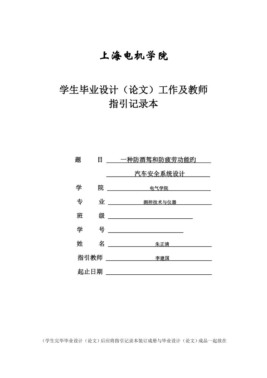 学生优秀毕业设计教师指导记录本结题答辩_第1页