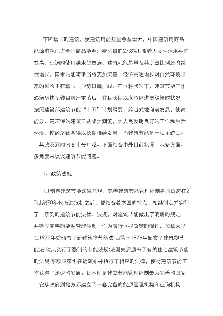 建筑节能的多角度思考_第1页