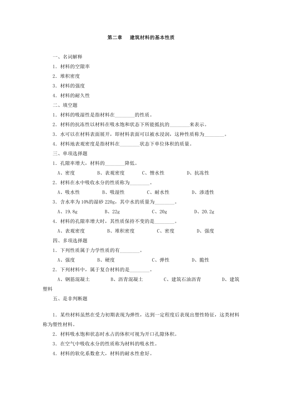 建筑材料习题及答案_第1页