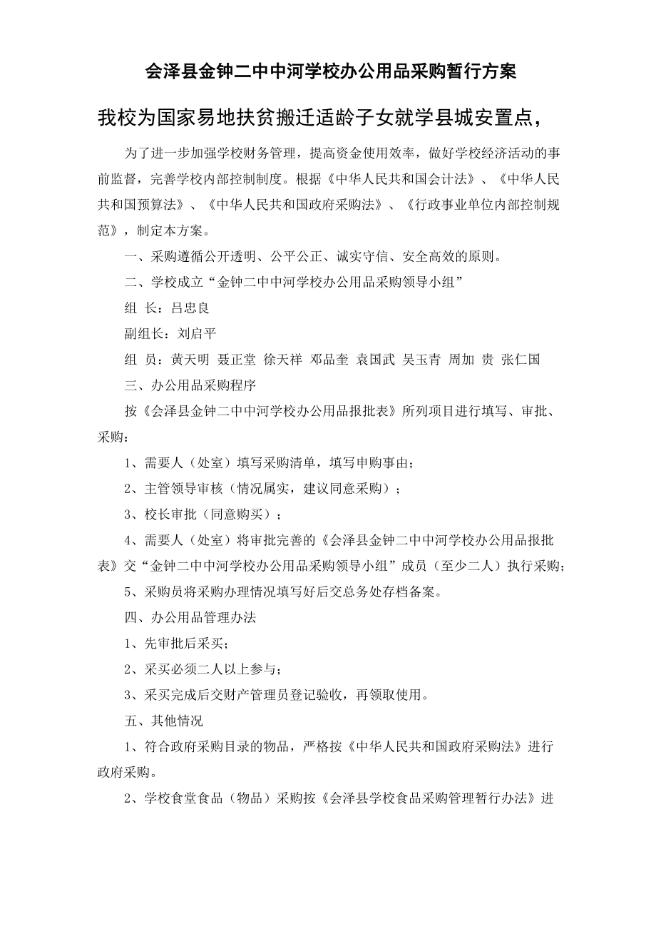 中河学校办公用品采购简易方案_第1页