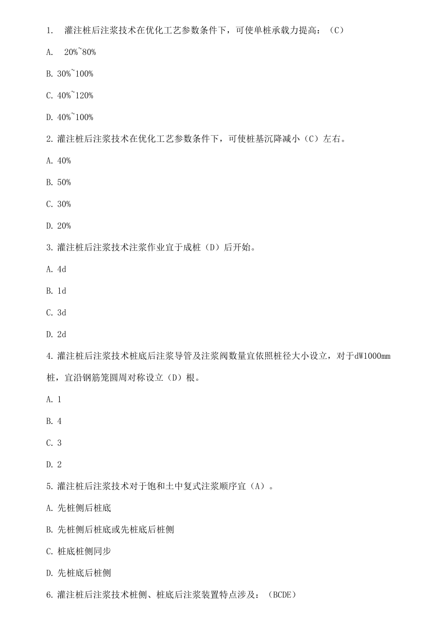 2021年云南二级建造师继续教育建筑工程必过_第1页