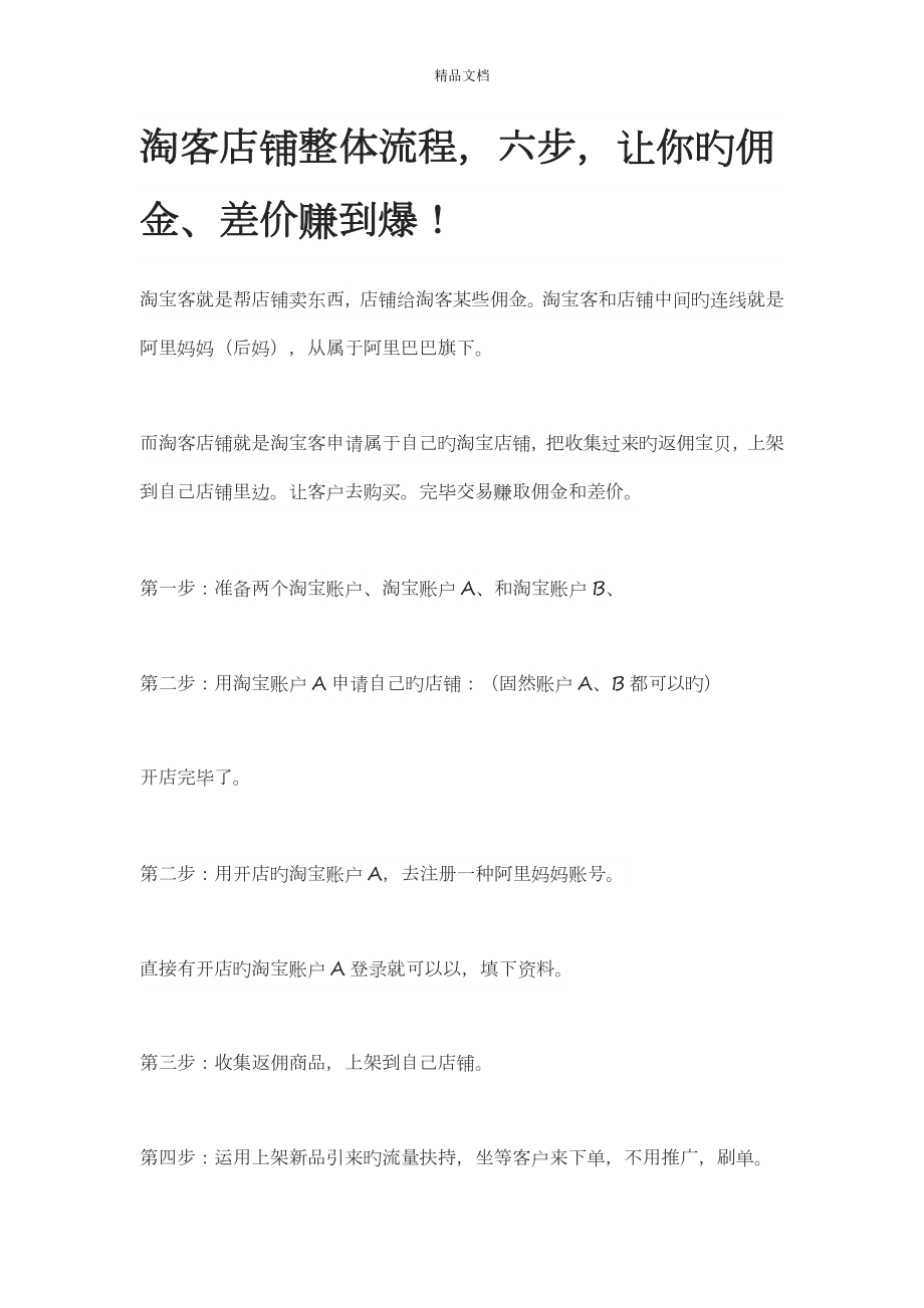 淘客店铺整体标准流程_第1页