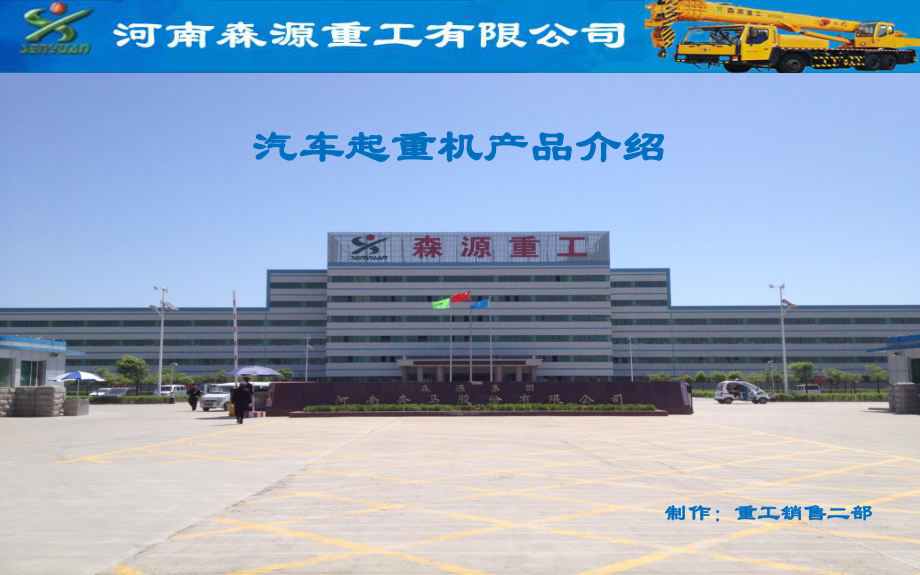 吊车森源重工产品优势(对比表)_第1页